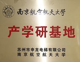 南京航空航天大學(xué)產(chǎn)學(xué)研基地